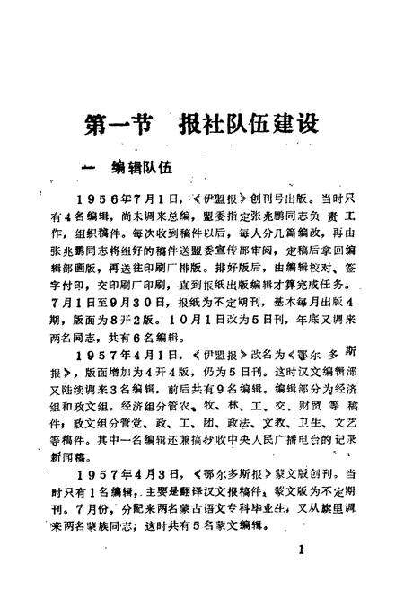 《《鄂尔多斯报社社志》》.pdf_内蒙古自治区志预览图3