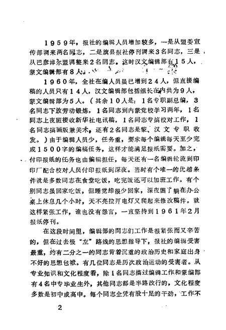 《《鄂尔多斯报社社志》》.pdf_内蒙古自治区志预览图4