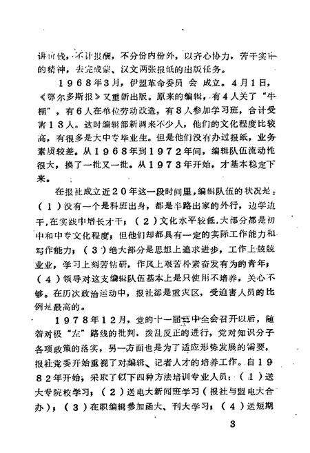 《《鄂尔多斯报社社志》》.pdf_内蒙古自治区志预览图5