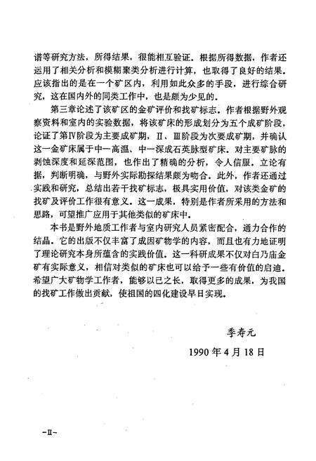 《《内蒙古白乃庙金矿矿物学找矿标志》》.pdf_内蒙古自治区志预览图3