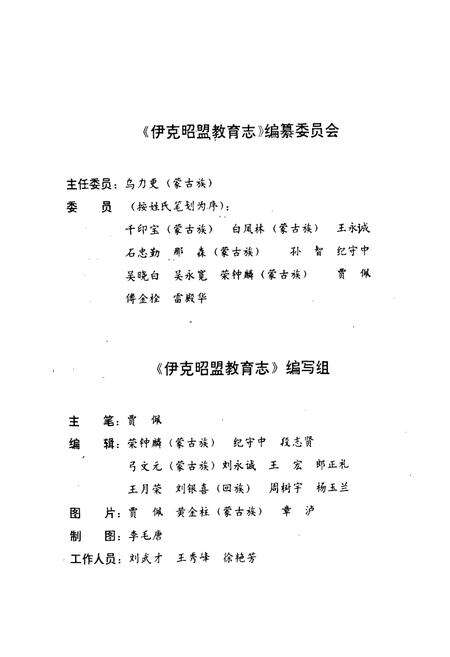 《《伊克昭盟教育志》》.pdf_内蒙古自治区志预览图2