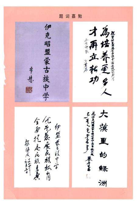 《《鄂尔多斯市蒙古族中学志》》.pdf_内蒙古自治区志预览图4