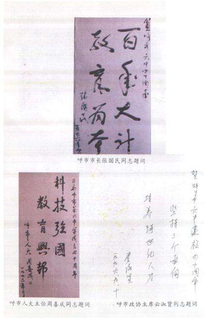 《呼和浩特市第六中学校志(1956-1996)》.pdf_内蒙古自治区志预览图4