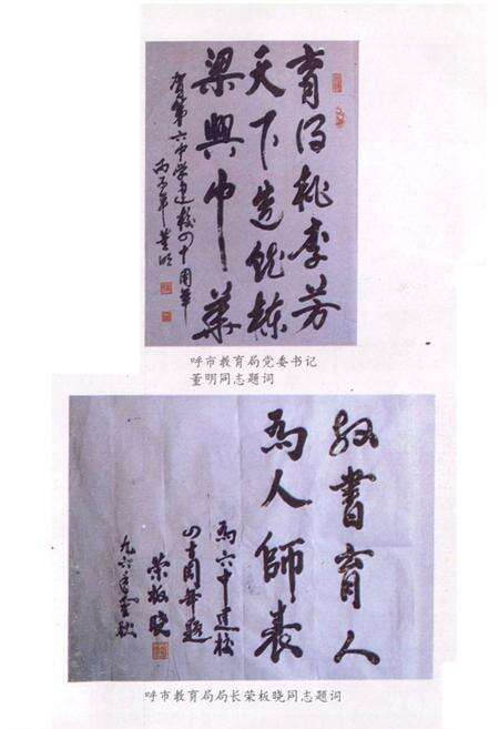 《呼和浩特市第六中学校志(1956-1996)》.pdf_内蒙古自治区志预览图5