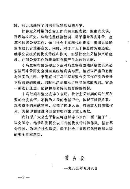 《乌兰察布盟公安志》.pdf_内蒙古自治区志预览图3
