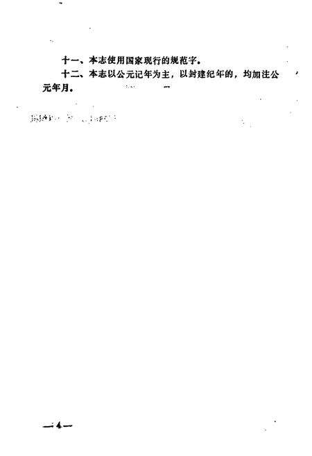 《乌兰察布盟公安志》.pdf_内蒙古自治区志预览图5