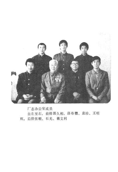 《通辽市第一毛纺织厂志》.pdf_内蒙古自治区志预览图2