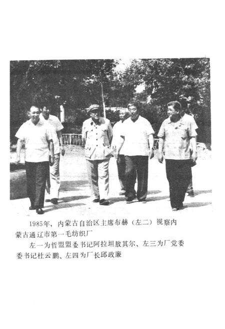 《通辽市第一毛纺织厂志》.pdf_内蒙古自治区志预览图4