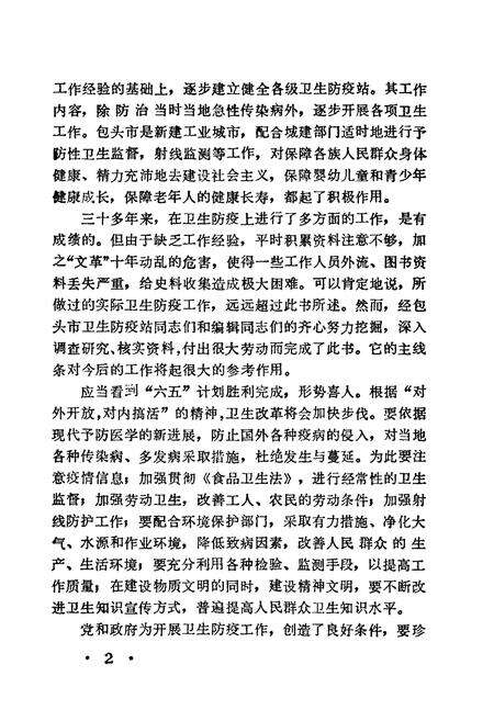 《包头市卫生防疫志》.pdf_内蒙古自治区志预览图4