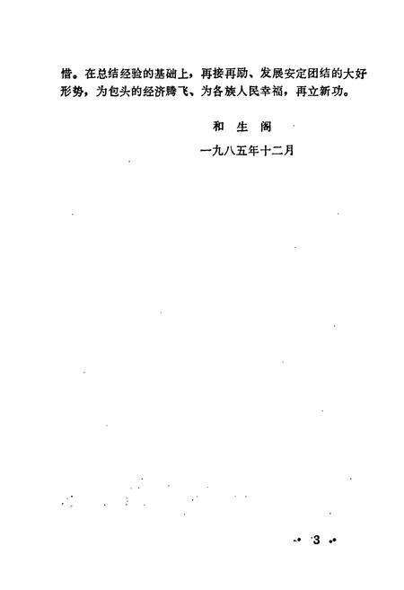 《包头市卫生防疫志》.pdf_内蒙古自治区志预览图5