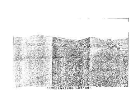 《《哲里木盟乌日根塔拉农场志》》.pdf_内蒙古自治区志预览图4