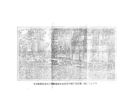 《《哲里木盟乌日根塔拉农场志》》.pdf_内蒙古自治区志预览图5