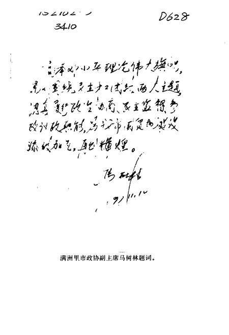 《《满洲里市政协志》》.pdf_内蒙古自治区志预览图1