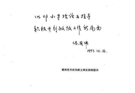 《《满洲里市政协志》》.pdf_内蒙古自治区志预览图3