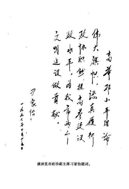 《《满洲里市政协志》》.pdf_内蒙古自治区志预览图4