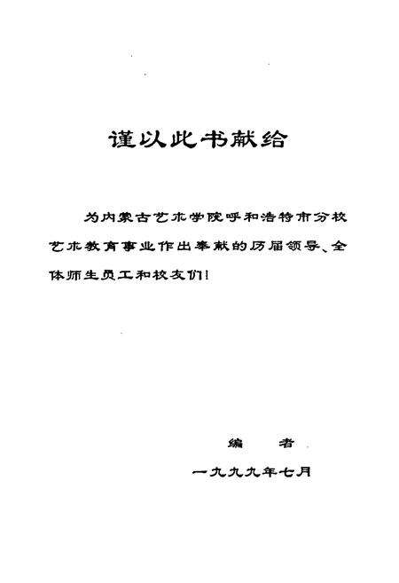 《《呼和浩特市艺术学校志》》.pdf_内蒙古自治区志预览图2