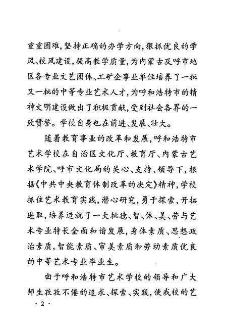 《《呼和浩特市艺术学校志》》.pdf_内蒙古自治区志预览图5