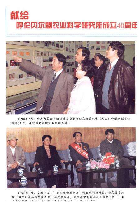 《《呼伦贝尔盟农业科学研究所志》》.pdf_内蒙古自治区志预览图3