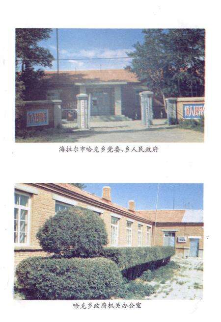 《《海拉尔市哈克乡志》》.pdf_内蒙古自治区志预览图3