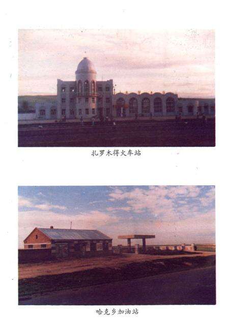 《《海拉尔市哈克乡志》》.pdf_内蒙古自治区志预览图4