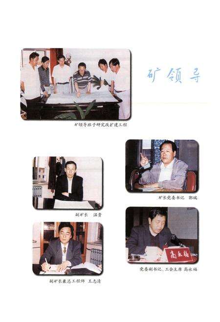 《《乌兰木伦煤矿志(一)》》.pdf_内蒙古自治区志预览图4