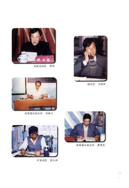 《《乌兰木伦煤矿志(一)》》.pdf_内蒙古自治区志预览图5