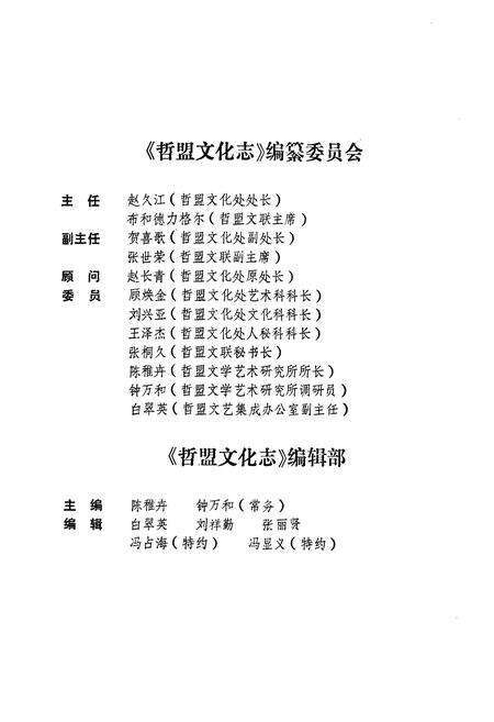 《《哲里木盟文化志》》.pdf_内蒙古自治区志预览图2