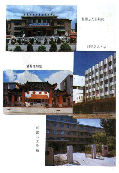 《《哲里木盟文化志》》.pdf_内蒙古自治区志预览图5