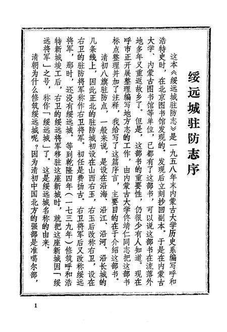 《绥远城驻防志》.pdf_内蒙古自治区志预览图2