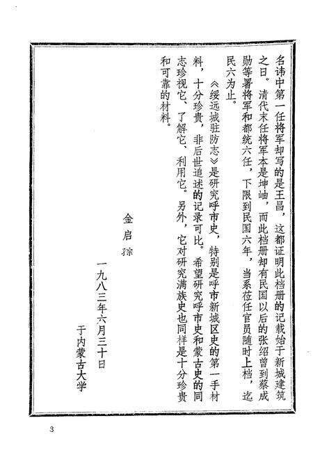 《绥远城驻防志》.pdf_内蒙古自治区志预览图4