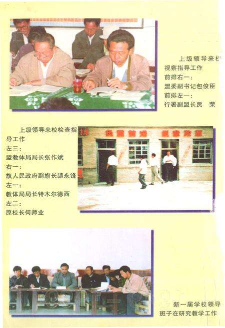 《二道小学校志1949-1999》.pdf_内蒙古自治区志预览图2