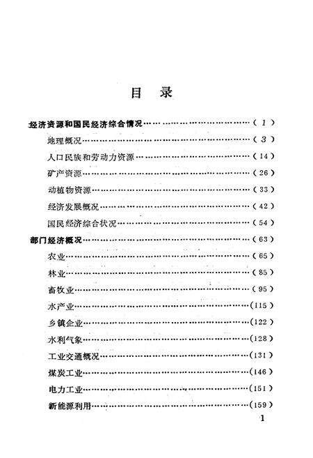 《内蒙古自治区经济总志》.pdf_内蒙古自治区志预览图1