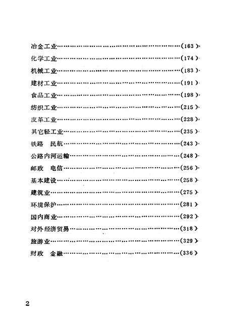 《内蒙古自治区经济总志》.pdf_内蒙古自治区志预览图2