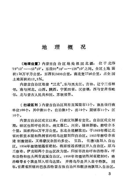 《内蒙古自治区经济总志》.pdf_内蒙古自治区志预览图5