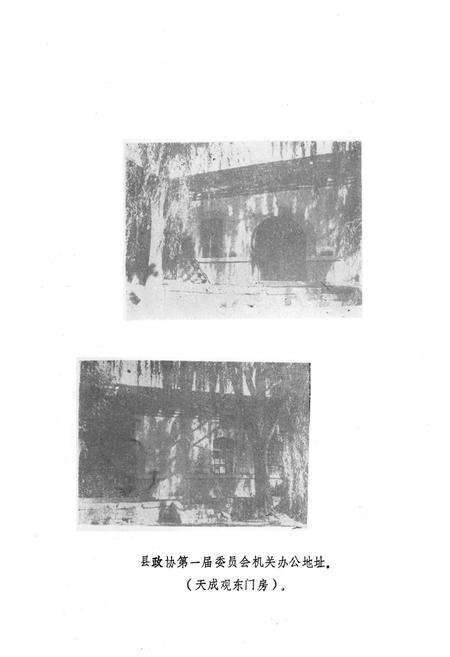 《中国人民政治协商会议喀喇沁左翼蒙古族自治县委员会志》.pdf_内蒙古自治区志预览图3