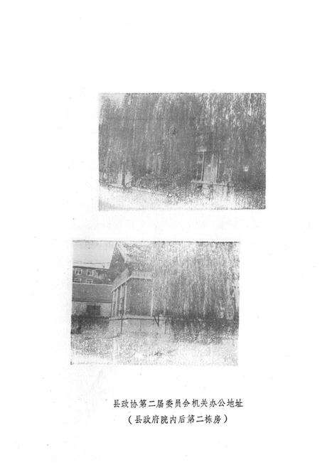 《中国人民政治协商会议喀喇沁左翼蒙古族自治县委员会志》.pdf_内蒙古自治区志预览图5