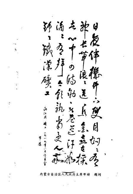 《《五虎山煤矿志》》.pdf_内蒙古自治区志预览图1