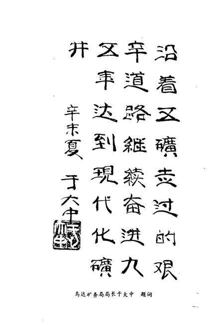 《《五虎山煤矿志》》.pdf_内蒙古自治区志预览图2