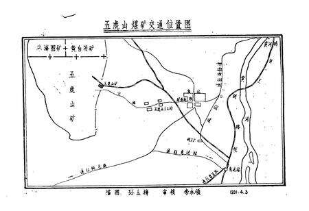 《《五虎山煤矿志》》.pdf_内蒙古自治区志预览图5