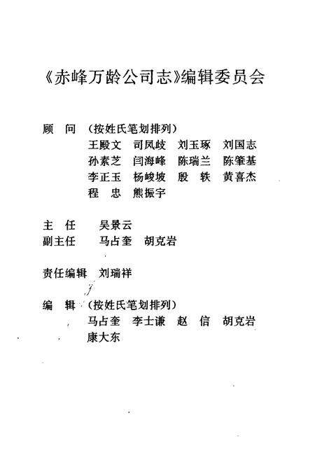 《《赤峰万龄公司志(1976.6-1996.6)》》.pdf_内蒙古自治区志预览图3