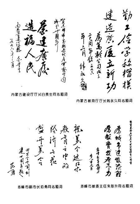 《《赤峰万龄公司志(1976.6-1996.6)》》.pdf_内蒙古自治区志预览图4