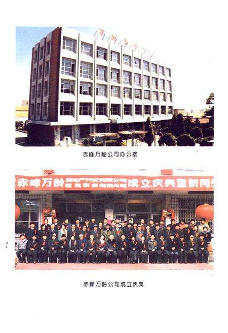 《《赤峰万龄公司志(1976.6-1996.6)》》.pdf_内蒙古自治区志预览图5