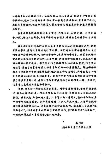 《《清水河方言志》》.pdf_内蒙古自治区志预览图4