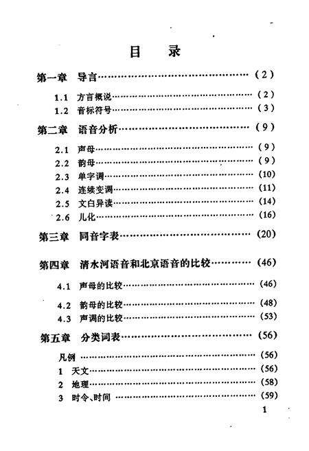 《《清水河方言志》》.pdf_内蒙古自治区志预览图5
