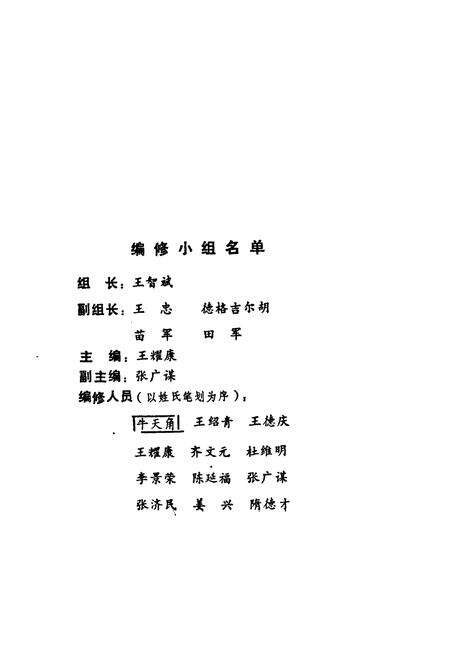 《《包头政协志(1950-1987)》》.pdf_内蒙古自治区志预览图2