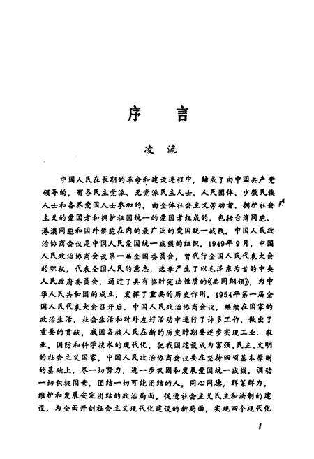 《《包头政协志(1950-1987)》》.pdf_内蒙古自治区志预览图3