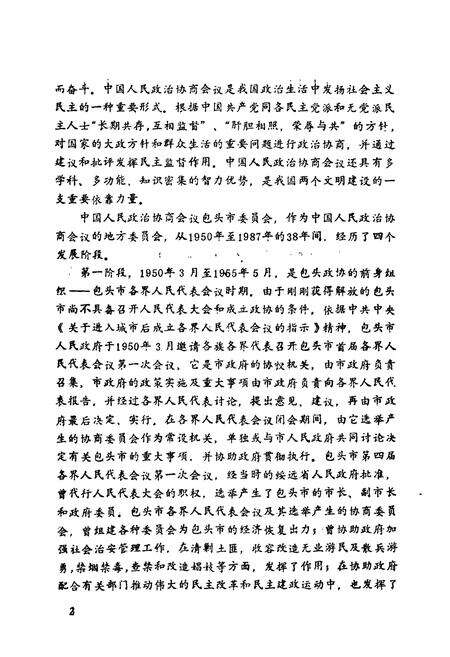 《《包头政协志(1950-1987)》》.pdf_内蒙古自治区志预览图4