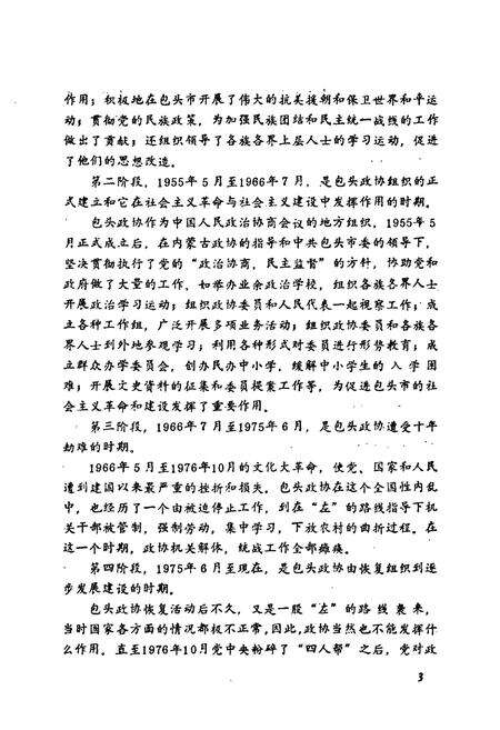 《《包头政协志(1950-1987)》》.pdf_内蒙古自治区志预览图5