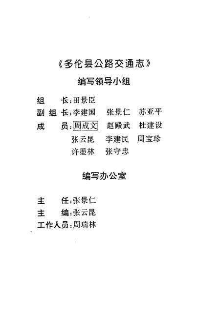《《多伦县公路交通志》》.pdf_内蒙古自治区志预览图3