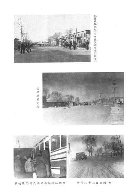 《《杭锦旗交通志(第一册)》》.pdf_内蒙古自治区志预览图4